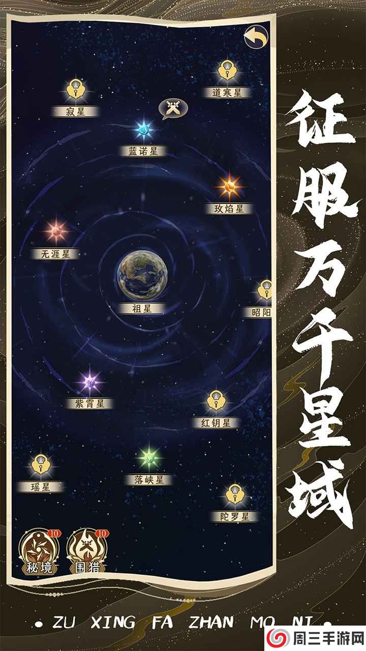 祖星发展模拟器