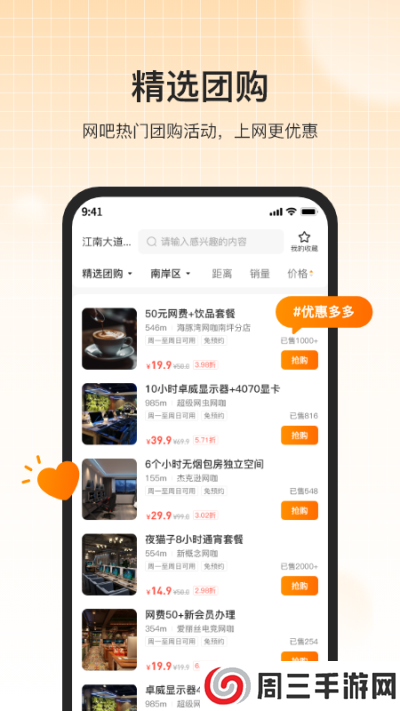 去上网app