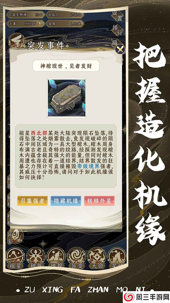 祖星发展模拟器