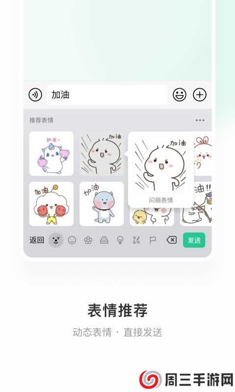 微信键盘app