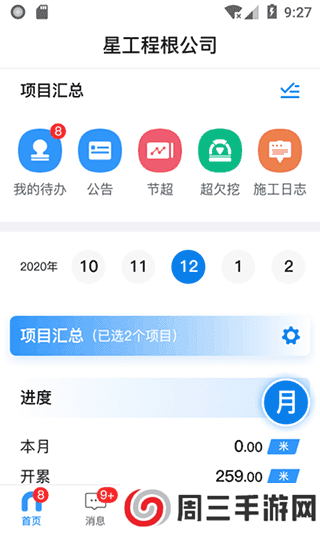 星工程app