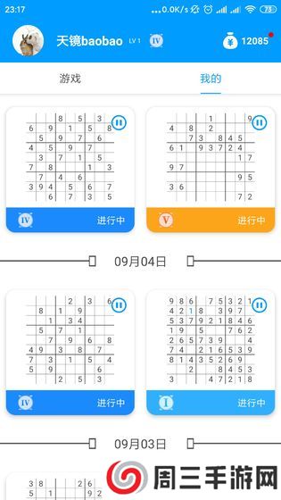 数独大本营游戏