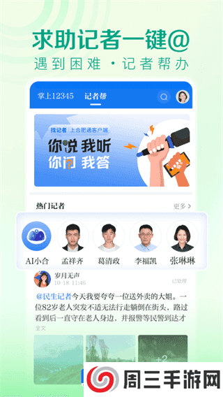 合肥通app