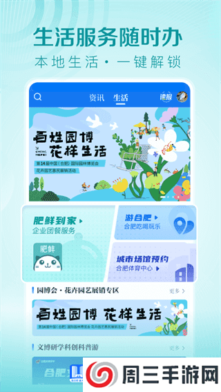 合肥通app