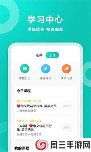 智学网app