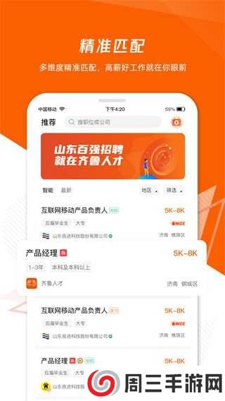 齐鲁人才网app