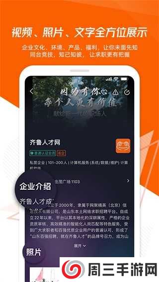 齐鲁人才网app