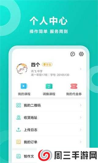 智学网app