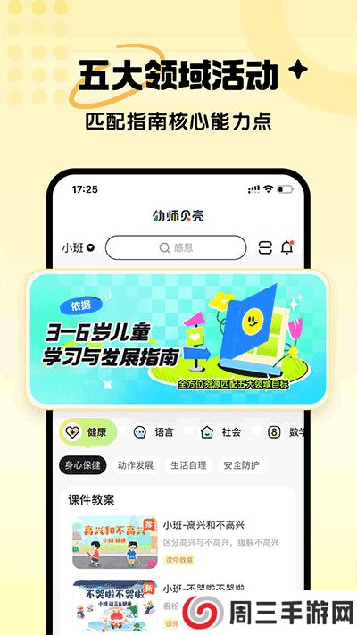 幼师贝壳app