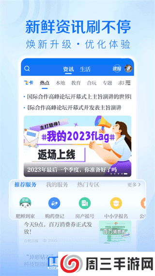 合肥通app