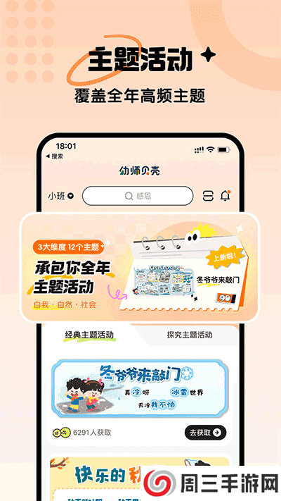 幼师贝壳app