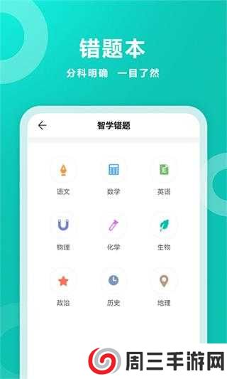 智学网app