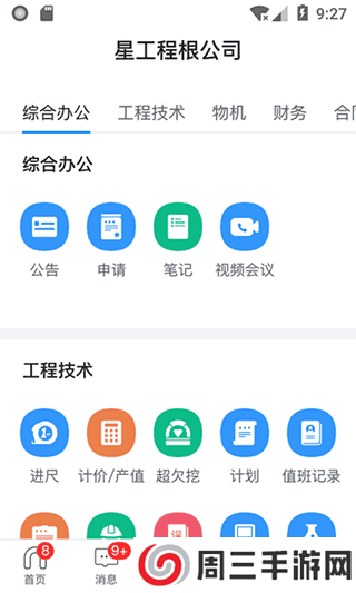 星工程app