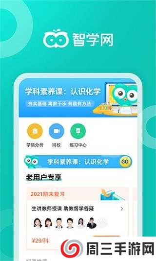 智学网app