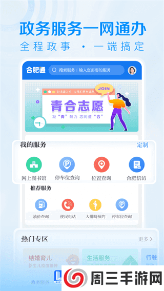 合肥通app