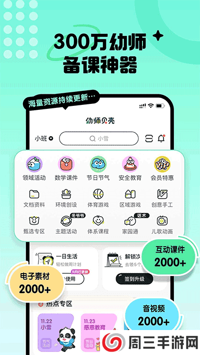 幼师贝壳app