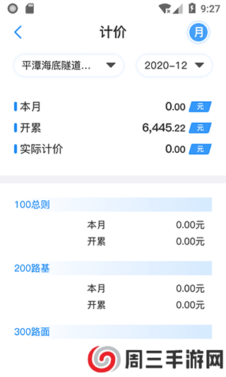 星工程app