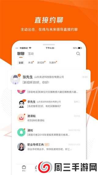 齐鲁人才网app