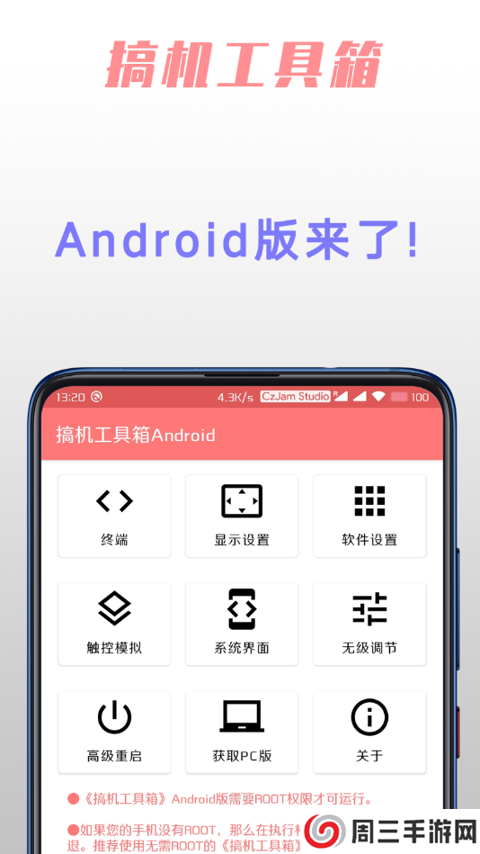 搞机工具箱app