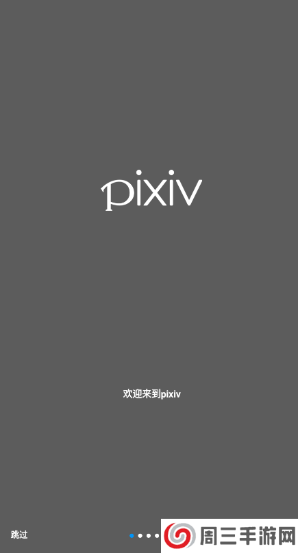 pixiv去广告版