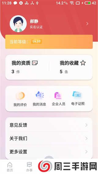 文旅市场通app