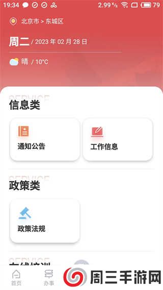 文旅市场通app