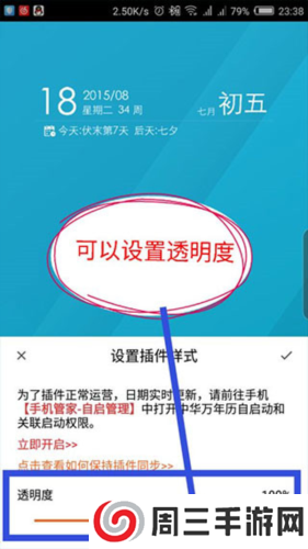 中华万年历怎么设置桌面看得到日期3