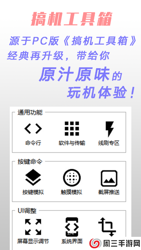 搞机工具箱app