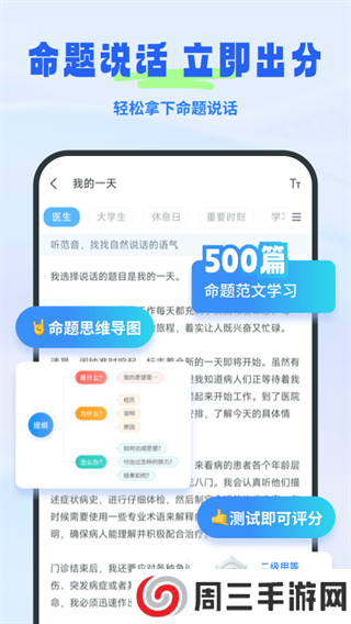 普通话考试app