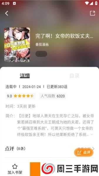 比漫熊app图片7