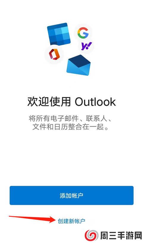 outlook邮箱怎么注册教程