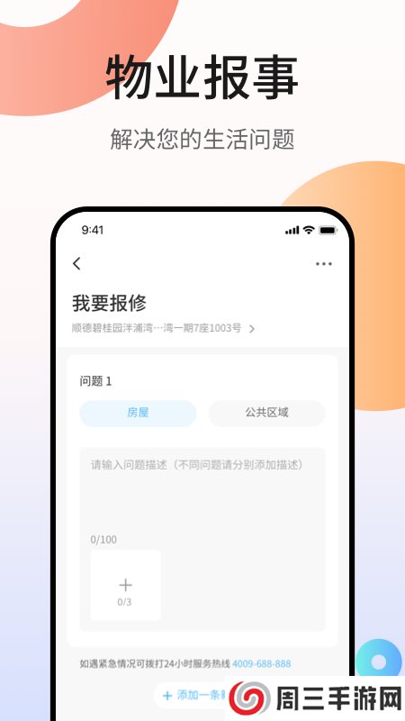 凤凰会碧桂园app