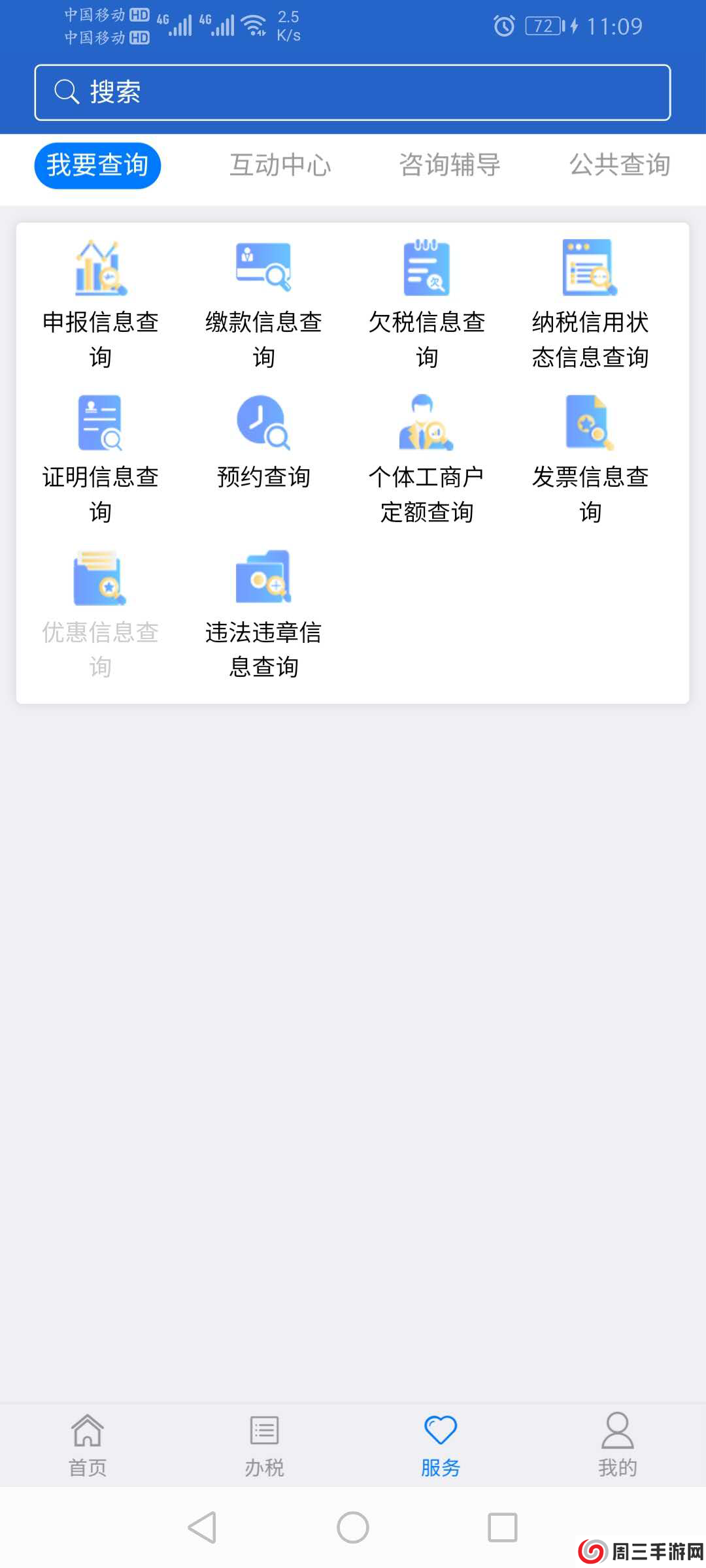 江苏税务局app