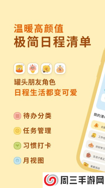 罐头清单app