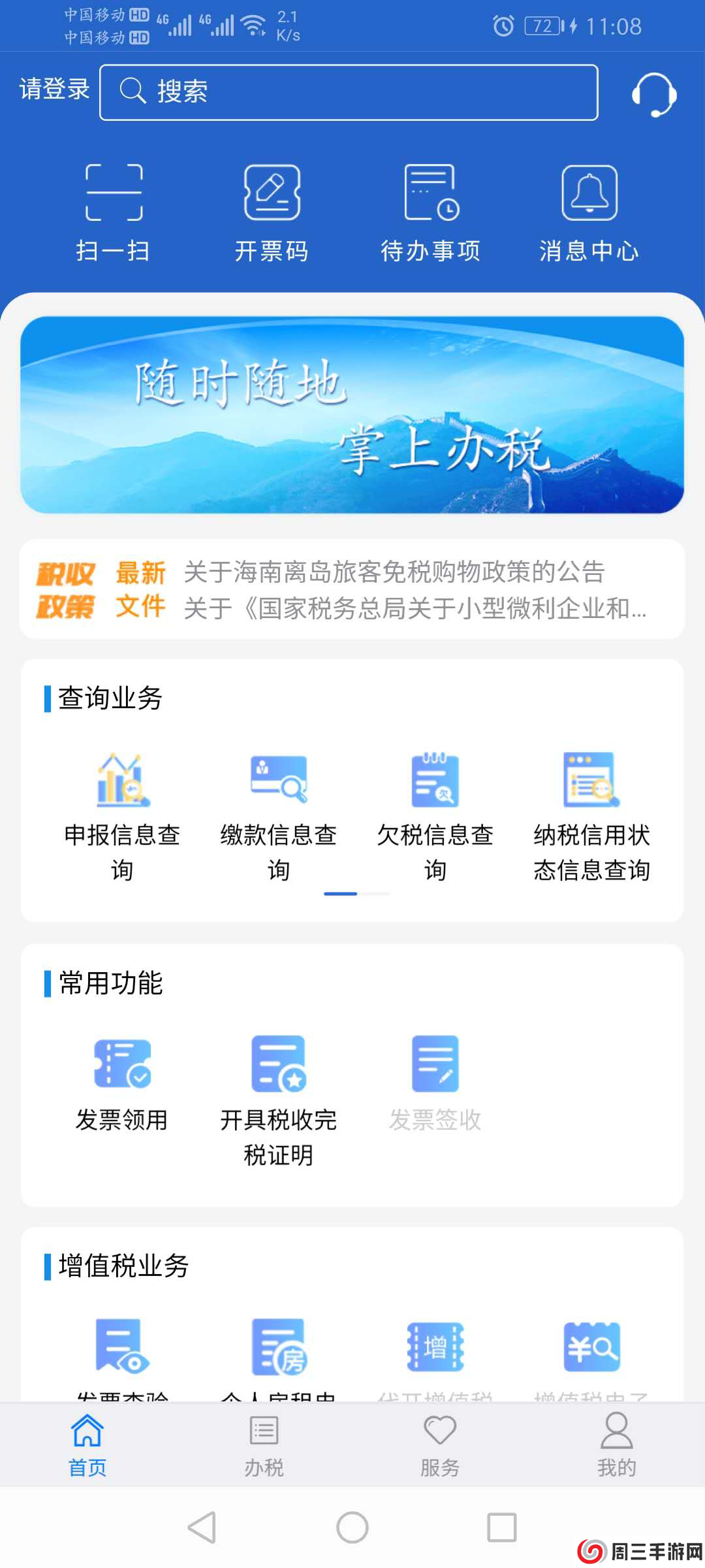 江苏税务局app