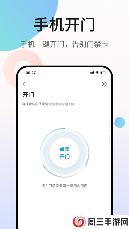 凤凰会碧桂园app