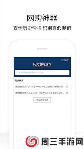 历史价格查询app