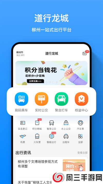 道行龙城app