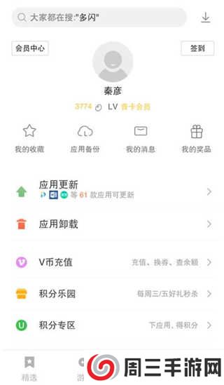 联想商店app