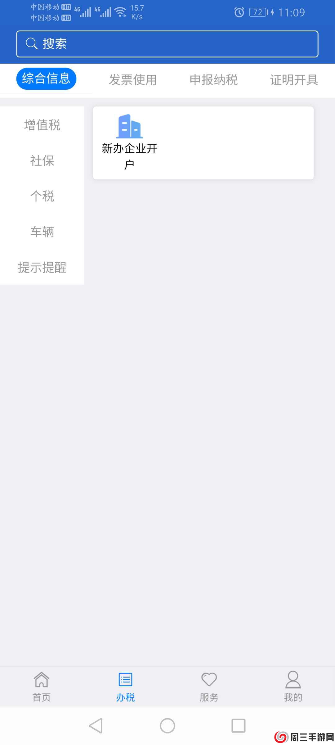 江苏税务局app