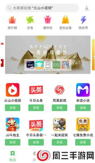 联想商店app