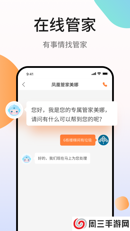 凤凰会碧桂园app