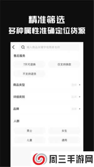 共享货源最新版下载截图4