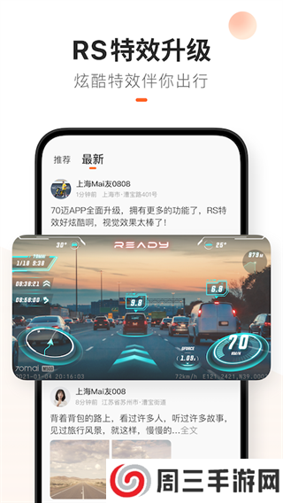 70迈行车记录仪app