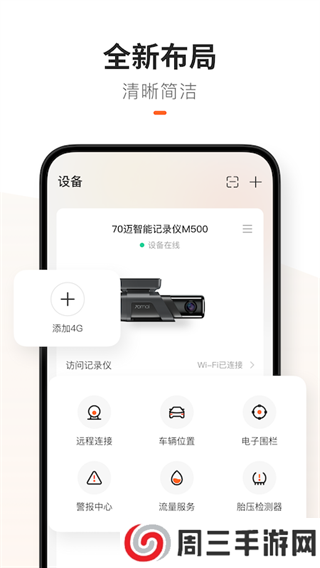 70迈行车记录仪app