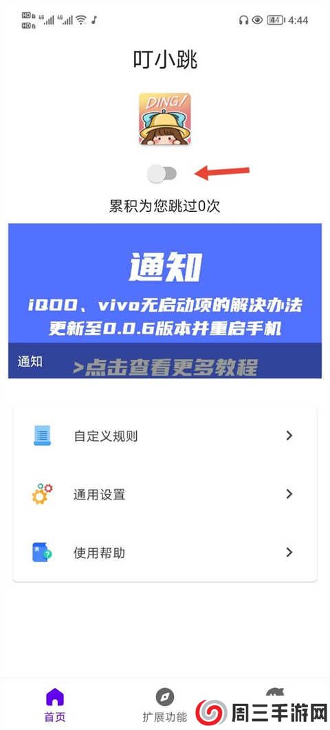 叮小跳app官方下载安装最新版