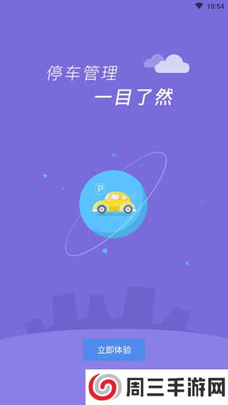 景德镇易停车app