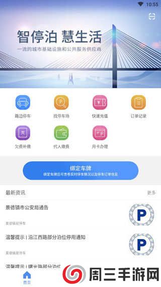 景德镇易停车app