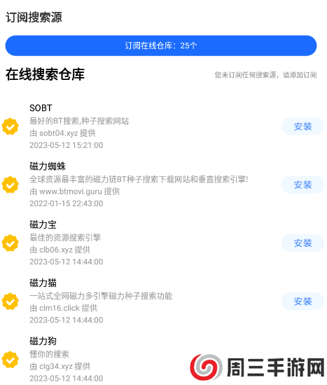 搜磁器下载官方app