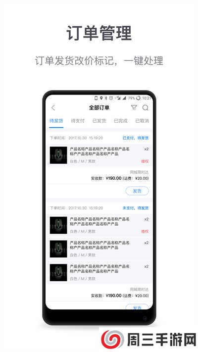 微盟商户助手app